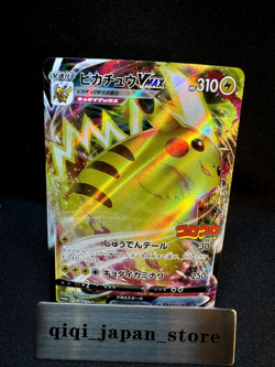 Pikachu VMAX 265/S-P LP-NM Holo CoroCoro Promo 2022 Japanese Pokemon Card C023 - Image 1