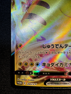 Pikachu VMAX 265/S-P LP-NM Holo CoroCoro Promo 2022 Japanese Pokemon Card C023 - Image 5