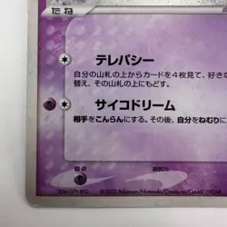 Forina's Jirachi 004/019 Movie VS Deck ADV 2003 Japanese Pokemon Card (568) - Image 4