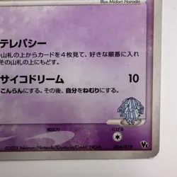 Forina's Jirachi 004/019 Movie VS Deck ADV 2003 Japanese Pokemon Card (568) - Image 5