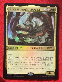 MTG Korvold, Fae-Cursed King Year Of The Dragon Promo Foil Japanese - Image 1