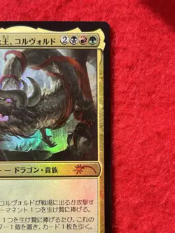 MTG Korvold, Fae-Cursed King Year Of The Dragon Promo Foil Japanese - Image 4