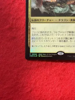 MTG Korvold, Fae-Cursed King Year Of The Dragon Promo Foil Japanese - Image 5