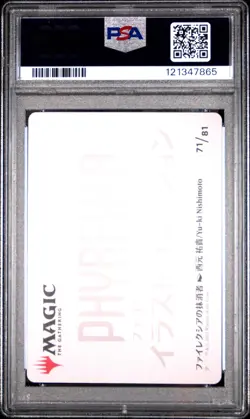 2023 MTG JPN MARCH OF THE MACHINE ART SER SKITHIRYX, THE BLIGHT DRAGON PSA 10 - Image 2