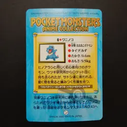 Pokemon Bandai Carddass Anime Collection Totodile 6 Series 2 Gold Silver Vending - Image 2