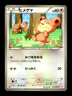 [HP] Teddiursa Holo Japanese Shiny Collection 015/020 Pokemon C - Image 1