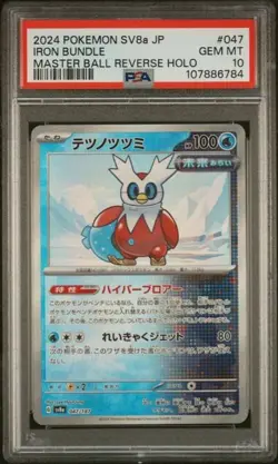 Pokemon PSA 10 Iron Bundle (Master Ball) 047/187 Sv8a: Terastal Fest Ex (JPN) - Image 2