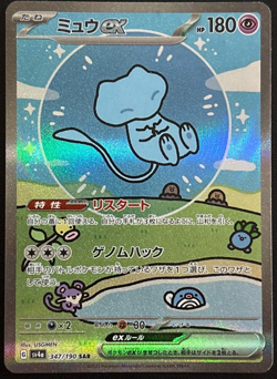 Pokemon Card Game TCG Mew ex SAR 347/190 sv4a Shiny Treasure Japanese Used - Image 1