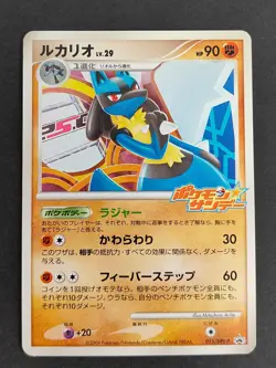 2009 Lucario 015/DPt-P Sunday Campaign Promo Japanese Pokemon Card eb155 - Image 1
