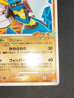 2009 Lucario 015/DPt-P Sunday Campaign Promo Japanese Pokemon Card eb155 - Image 5