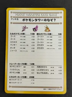 Recommended Deck List NO.01 04 NM Vending Series Japanese Pokemon card set eb155 - Image 2