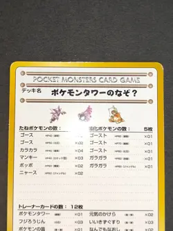 Recommended Deck List NO.01 04 NM Vending Series Japanese Pokemon card set eb155 - Image 3