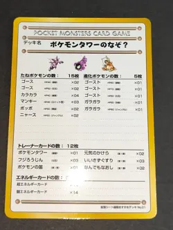 Recommended Deck List NO.01 04 NM Vending Series Japanese Pokemon card set eb155 - Image 4