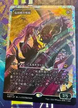 🔥 Anticausal Vestige - JAPANESE Fracture Foil Showcase | Edge of Eternities MTG - Image 1