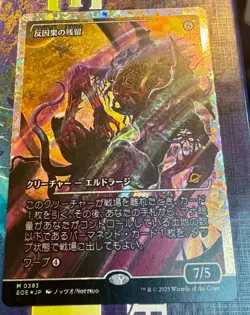 🔥 Anticausal Vestige - JAPANESE Fracture Foil Showcase | Edge of Eternities MTG - Image 2