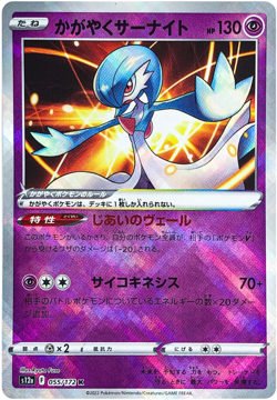 Radiant Gardevoir - 055/172 K s12a - VSTAR Universe Japanese Pokemon Card - NM/M - Image 1