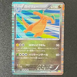 Pokemon Dragonite 005/020 Holo 1st Edition Dragon Selection 2012 Japan Near Mint - Image 1