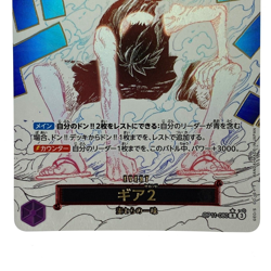 Gear 2 R OP11-080 Parallel One Piece Card Japanese A Fist of Divine Speed - Image 3