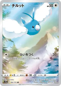 Swablu AR 202/172 S12a VSTAR Universe - Pokemon Card Japanese - Image 1