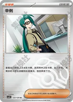 2025 Pokemon S-Chinese exclusive Card 159/129 Rika SAR NM 10/28 Pre Order - Image 2