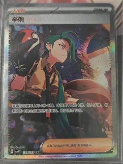 2025 Pokemon S-Chinese exclusive Card 159/129 Rika SAR NM 10/28 Pre Order - Image 3