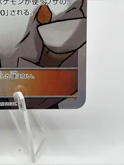 Professor Kukui 66/60 Full Art Trainer Pokemon Card 2016 Japanese LP Secret Rare - Image 3