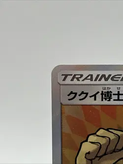Professor Kukui 66/60 Full Art Trainer Pokemon Card 2016 Japanese LP Secret Rare - Image 5