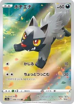 Poochyena AR 208/172 S12a VSTAR Universe - Pokemon Card Japanese - Image 1