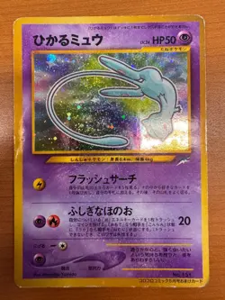 Pokemon Card Shining Mew No.151 Holo CoroCoro Old Back Promo 2001 - Image 1