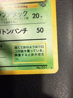 [NM] Nidoqueen Pokemon Card 1996 Japanese No.031 Jungle Holo Rare Vintage - Image 4