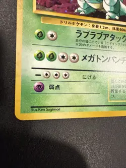 [NM] Nidoqueen Pokemon Card 1996 Japanese No.031 Jungle Holo Rare Vintage - Image 5