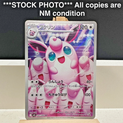 Wigglytuff AR 091/080 Inferno X M2 Pokemon Card Japanese - NEAR MINT - Image 1