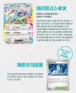 Pokemon TCG Scarlet & Violet Stellar Miracle Booster Box 30 Packs SV7 (Korean) - Image 3