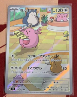 Pokemon Japanese SV6 Chansey AR 113/101 Mask of Change Scarlet & Violet NM/Mint - Image 1