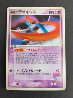 Pokemon Japanese Space Fissure's Deoxys Movie Comm VS Pack 002/019 001 003 eb155 - Image 2