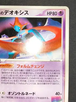 Pokemon Japanese Space Fissure's Deoxys Movie Comm VS Pack 002/019 001 003 eb155 - Image 4