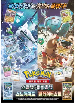 Pokemon Card Scarlet &Violet Snow Hazard + Clay Burst Booster Box Set -Korean - Image 5