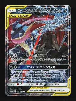 Greninja & Zoroark-GX 025/055 LP Night Unison Japanese Pokemon Card TCG - Image 1