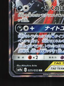 Greninja & Zoroark-GX 025/055 LP Night Unison Japanese Pokemon Card TCG - Image 2