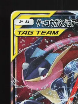 Greninja & Zoroark-GX 025/055 LP Night Unison Japanese Pokemon Card TCG - Image 4