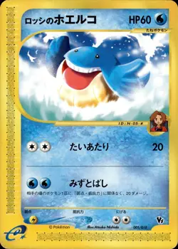 Ross's Wailmer 005 Theater Limited VS Pack Japanese Pokemon Card B62 - Image 1
