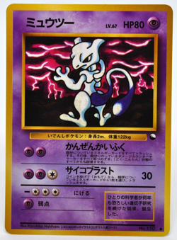Mewtwo Glossy Vending Series 3 Promo - Japanese Pokemon Card - 1998 Excellent - Image 1