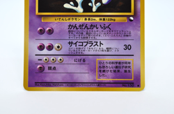 Mewtwo Glossy Vending Series 3 Promo - Japanese Pokemon Card - 1998 Excellent - Image 4