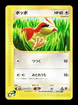 [LP] Pidgey Japanese 1st Edition Base Expansion Pack 025/128 Pokemon F - Image 1