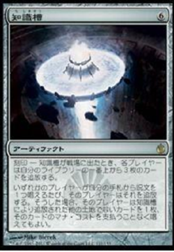 MTG Knowledge Pool Japanese Artifact Card Rare 6 Mana | Magic the Gathering - Image 1