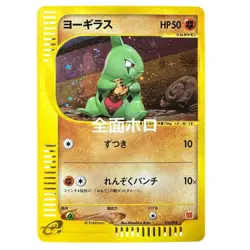 Pokemon Card Japanese Full Holo Larvitar McDonald's Promo 018/018 condition M So - Image 1