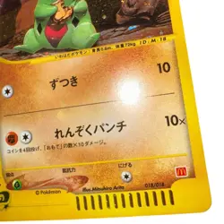 Pokemon Card Japanese Full Holo Larvitar McDonald's Promo 018/018 condition M So - Image 2