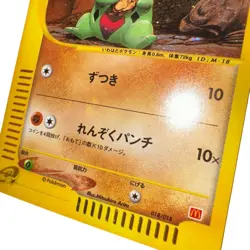 Pokemon Card Japanese Full Holo Larvitar McDonald's Promo 018/018 condition M So - Image 3