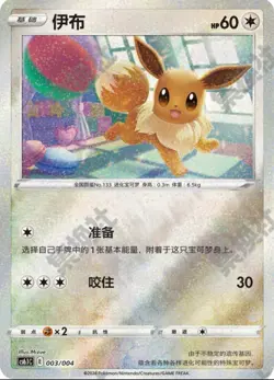 2024 Pokemon S-CHINESE Sword & Shield Eevee CS6.1C-003 Exclusive Holo NM/Mint - Image 2