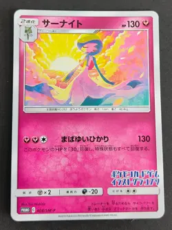 Gardevoir 408/SM-P PROMO Limited Illustration Promo Pokemon Card Japanese eb155 - Image 2